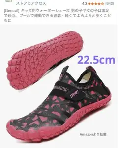 【試着のみ】キッズ用アクアシューズ　22.5cm