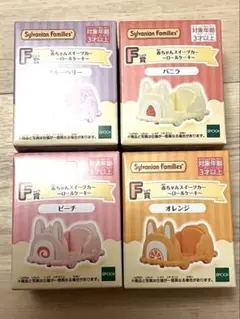 シルバニア くじ F賞 赤ちゃんスイーツカー ロールケーキ 4個セット