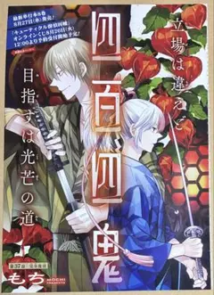 雑誌切抜き 巻頭カラーページ 四百四鬼 もち 37話 Gファンタジー