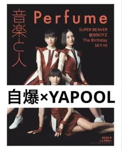 自爆×YAPOOL 音楽と人　9月号　切り抜き