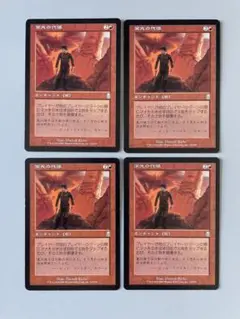 MTG 栄光の代価　日本語　4枚