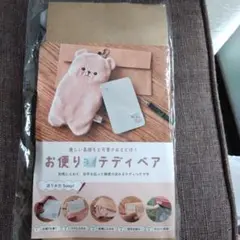 【新品】お便り☆テディベア☆ライトグレー☆レターセット☆郵便で送れる