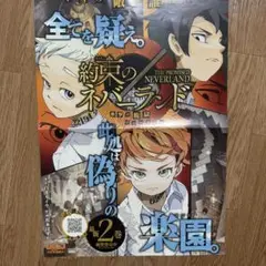 約束のネバーランド 2巻販促ポスター　非売品