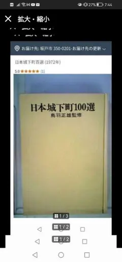 希少本‼️　日本城下町100選 1972年 鳥羽正雄著　城　昭和レトロ