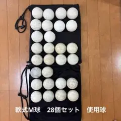 軟式ボール 28個セット ホワイト