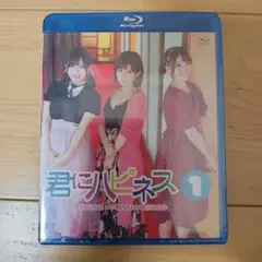 【未開封品】君にハピネス VOL.1
