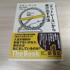 5/20.62T◎ラットレースから抜け出す方法 私をわからなくする世の中の無意識 ラットレース」から抜け出す方法 「私」をわからなくする世の中