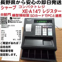 12/13 設定送料無料 横型領収証8部門シャープ レジスターXE-A147