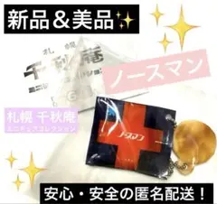 札幌千秋庵 ミニチュアコレクションガチャ カプセルトイ