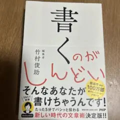 書くのがしんどい