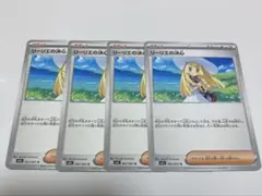 【丁寧梱包】ポケモンカード　リーリエの決心　4枚