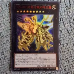 遊戯王 時空竜 NCF1-JP132