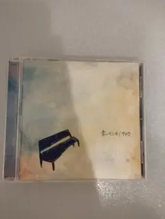サスケ 青のベンチ CD
