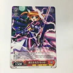 ヴァイスシュヴァルツ ND/W58-023 新たなる力 なのは RR