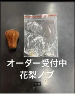 花梨ノブ 花梨 ウッドノブ
