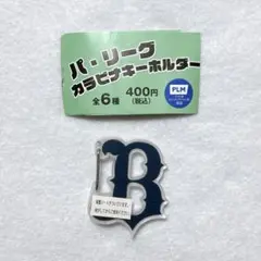 パリーグ　カラビナキーホルダー　ガチャガチャ　オリックス・バファローズ