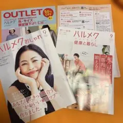 最新ハルメク 9月号　別冊通販カタログ3冊のみ