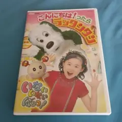 こんにちは！つったらラッタンタン DVD