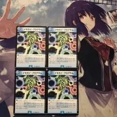 24時間内発送/状態C イセカイプログラム　4枚