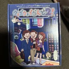田中陽都【新品未開封】クライナーすごろくウェイウェイらんど 2025年最新】クライナーすごろくの人気アイテム - メルカリ
