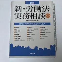 2025年最新】新・労働法実務相談の人気アイテム - メルカリ