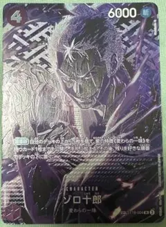 ワンピースカードゲーム SR SP ゾロ十郎 パラレル ST18 004