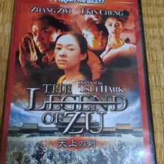 天上の剣-The Legend of ZU-('01香港)