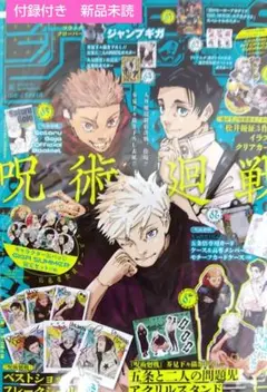 雑誌　ジャンプGIGA　2024SUMMER