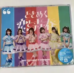 【ケース割れ】ときめく恋と青春　CD アルバム　超ときめき宣伝部