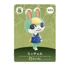 ミッチェル amiiboカード