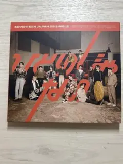 SEVENTEEN JAPAN 2nd SINGLE 開封済