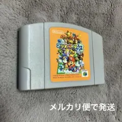 Nintendo64 マリオパーティ3