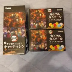鬼滅の刃 無限城編　 お菓子 キャッチマシン カラフルガムボール セット