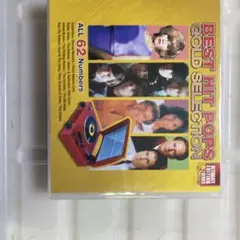 誰でも聴いたことのある懐かしい海外ヒットポップスCD 3枚組