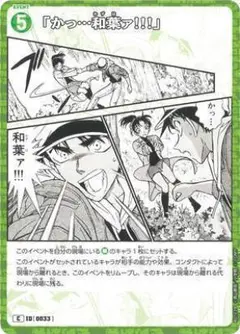 「かっ…和葉ァ!!!」 C 0033 CT-P01 3枚セット コナンカード