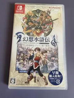 幻想水滸伝 I & II リマスター 新品未使用　SWITCH