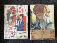 スーパーの裏でヤニ吸うふたり　6巻特装版