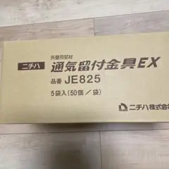 ニチハ金具JE825-1 箱