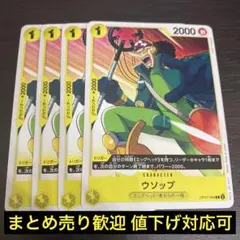 ウソップ C 4枚セット