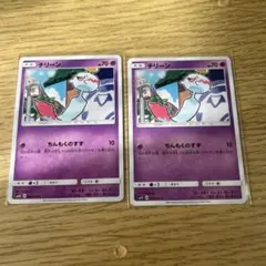 ポケモンカード　SM チリーン　エクストラ　ちんもくのすず　2枚