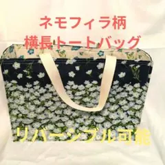 トートバッグ（横長）ネモフィラ柄。ハンドメイド。