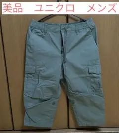 美品　ユニクロ　メンズ　カーゴパンツ　七分丈　カーキ