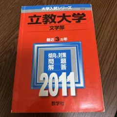 立教大学文学部