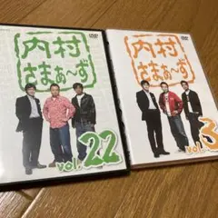 内村さまぁ〜ず　DVD まとめ売り