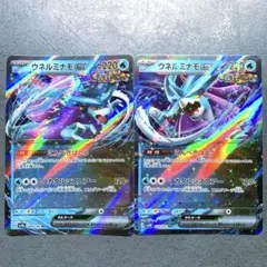 ウネルミナモex RR　SV5K 024/071　SV8a 049/187