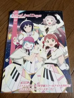LoveLive!Days Vol.27 ラブライブ総合マガジン