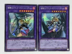 竜騎士ブラック・マジシャン・ガール 2枚セット