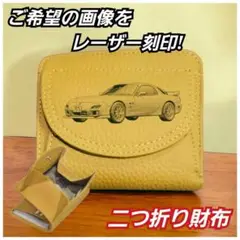 二つ折り財布　セミオーダーメイド　ご希望の画像をレーザー刻印　車