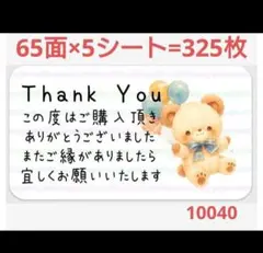 1004 サンキューシール