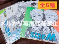 アイマス sideM Jupiter 神速一魂 天道輝 グッズ 特典 色紙 ５点